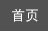 ��վ��ҳ